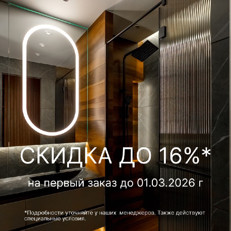 Специальное предложение